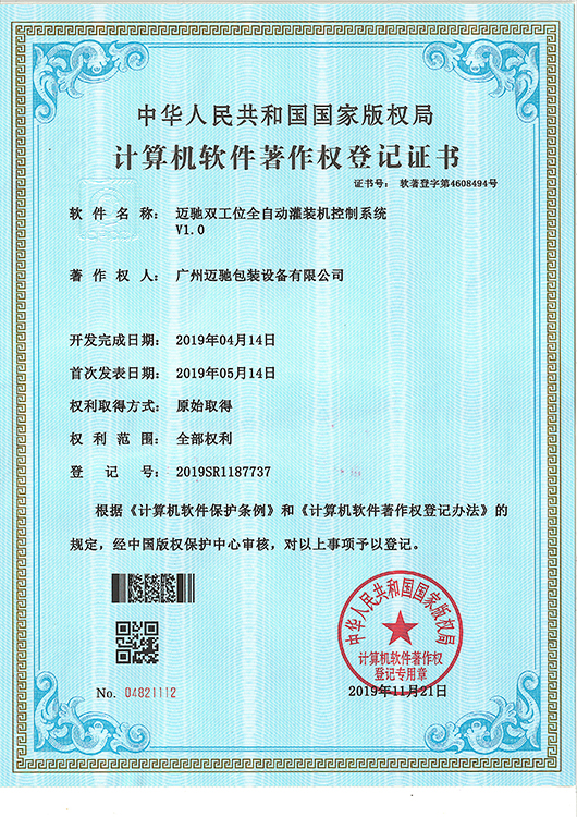 邁馳雙工位全自動(dòng)灌裝機(jī)控制系統(tǒng)