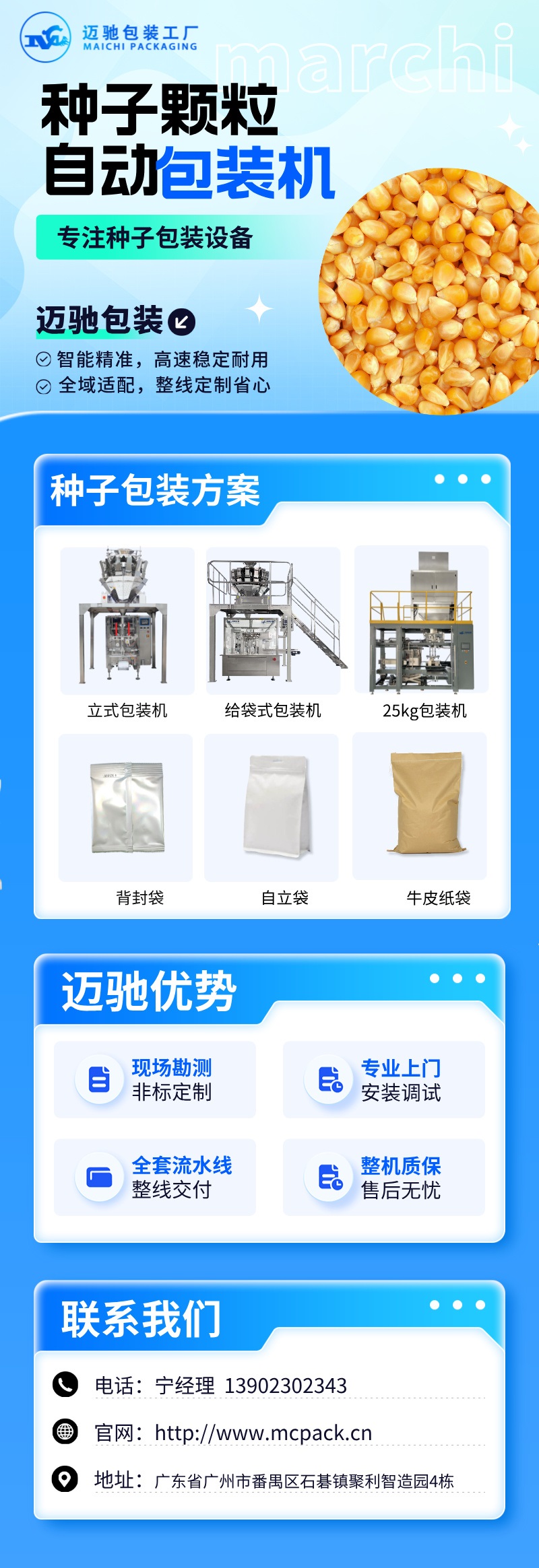 邁馳種子包裝機.jpg